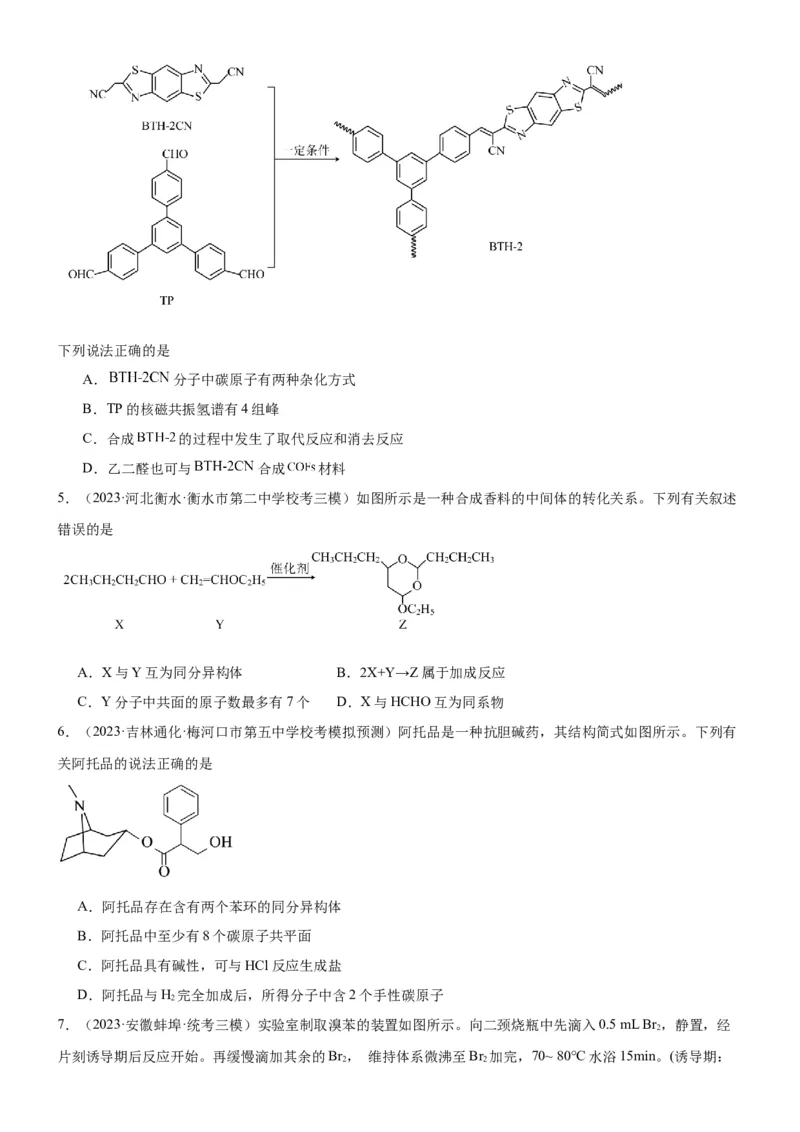 考点1认识有机化合物（核心考点精讲精练）-备战2024年高考化学一轮复习考点帮（新高考专用）（原卷版）_05高考化学_新高考复习资料_2024年新高考资料_一轮复习资料_第9章有机化学基础