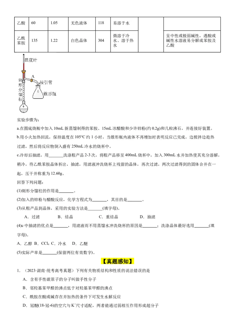 考点1认识有机化合物（核心考点精讲精练）-备战2024年高考化学一轮复习考点帮（新高考专用）（原卷版）_05高考化学_新高考复习资料_2024年新高考资料_一轮复习资料_第9章有机化学基础