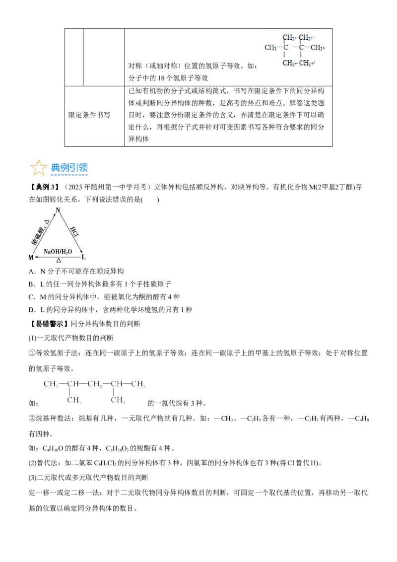考点1认识有机化合物（核心考点精讲精练）-备战2024年高考化学一轮复习考点帮（新高考专用）（原卷版）_05高考化学_新高考复习资料_2024年新高考资料_一轮复习资料_第9章有机化学基础