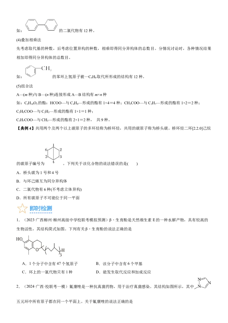 考点1认识有机化合物（核心考点精讲精练）-备战2024年高考化学一轮复习考点帮（新高考专用）（原卷版）_05高考化学_新高考复习资料_2024年新高考资料_一轮复习资料_第9章有机化学基础