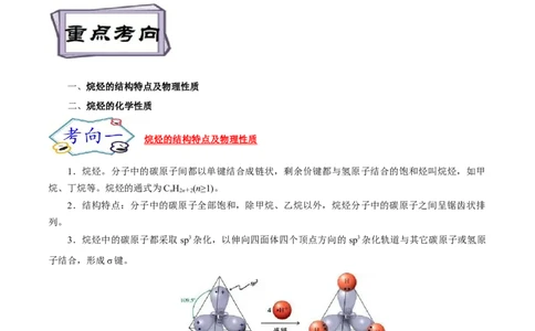 考点32烷烃（原卷版）_05高考化学_通用版（老高考）复习资料_2023年复习资料_一轮复习_备战2023年高考化学一轮复习考点帮（全国通用）