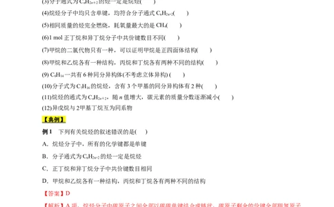 考点32烷烃（原卷版）_05高考化学_通用版（老高考）复习资料_2023年复习资料_一轮复习_备战2023年高考化学一轮复习考点帮（全国通用）