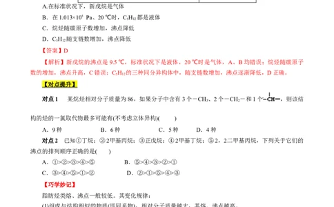 考点32烷烃（原卷版）_05高考化学_通用版（老高考）复习资料_2023年复习资料_一轮复习_备战2023年高考化学一轮复习考点帮（全国通用）