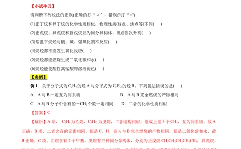 考点32烷烃（原卷版）_05高考化学_通用版（老高考）复习资料_2023年复习资料_一轮复习_备战2023年高考化学一轮复习考点帮（全国通用）