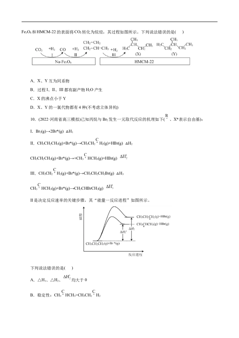 考点32烷烃（原卷版）_05高考化学_通用版（老高考）复习资料_2023年复习资料_一轮复习_备战2023年高考化学一轮复习考点帮（全国通用）
