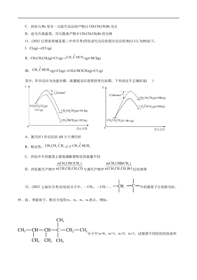 考点32烷烃（原卷版）_05高考化学_通用版（老高考）复习资料_2023年复习资料_一轮复习_备战2023年高考化学一轮复习考点帮（全国通用）
