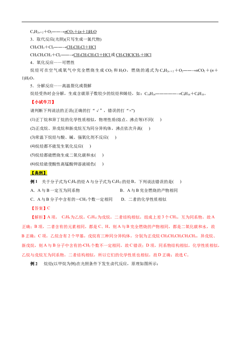 考点32烷烃（原卷版）_05高考化学_通用版（老高考）复习资料_2023年复习资料_一轮复习_备战2023年高考化学一轮复习考点帮（全国通用）