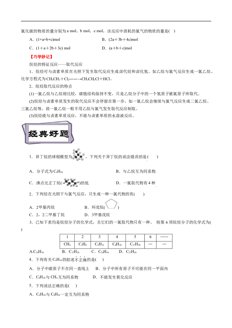 考点32烷烃（原卷版）_05高考化学_通用版（老高考）复习资料_2023年复习资料_一轮复习_备战2023年高考化学一轮复习考点帮（全国通用）