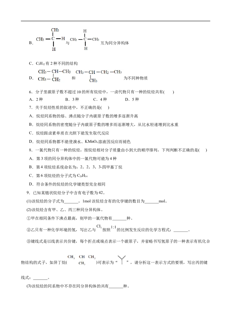 考点32烷烃（原卷版）_05高考化学_通用版（老高考）复习资料_2023年复习资料_一轮复习_备战2023年高考化学一轮复习考点帮（全国通用）