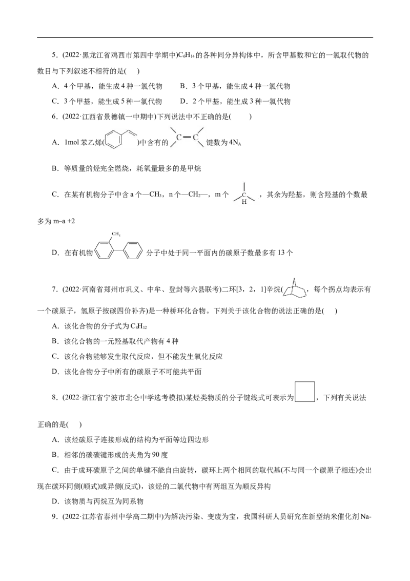 考点32烷烃（原卷版）_05高考化学_通用版（老高考）复习资料_2023年复习资料_一轮复习_备战2023年高考化学一轮复习考点帮（全国通用）