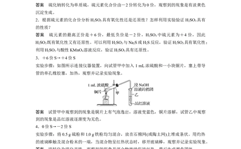 第4章第21讲　必做实验提升(四)　不同价态含硫物质的转化---2023年高考化学一轮复习（新高考）_05高考化学_新高考复习资料_2023年新高考资料_一轮复习_2023年新高考大一轮复习讲义