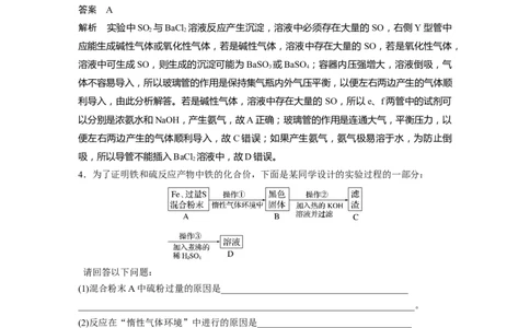 第4章第21讲　必做实验提升(四)　不同价态含硫物质的转化---2023年高考化学一轮复习（新高考）_05高考化学_新高考复习资料_2023年新高考资料_一轮复习_2023年新高考大一轮复习讲义