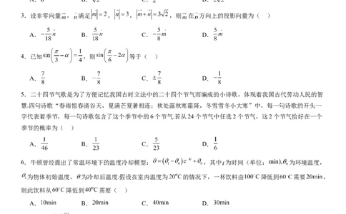 黄金卷01-赢在高考&middot;黄金8卷备战2024年高考数学模拟卷（广东专用）（考试版）_2.2025数学总复习_2024年新高考资料_4.2024高考模拟预测试卷