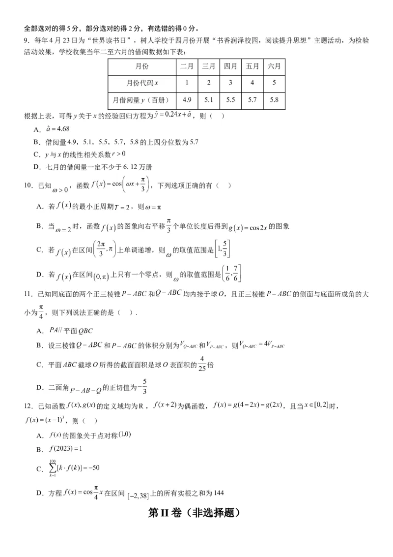 黄金卷01-赢在高考&middot;黄金8卷备战2024年高考数学模拟卷（广东专用）（考试版）_2.2025数学总复习_2024年新高考资料_4.2024高考模拟预测试卷