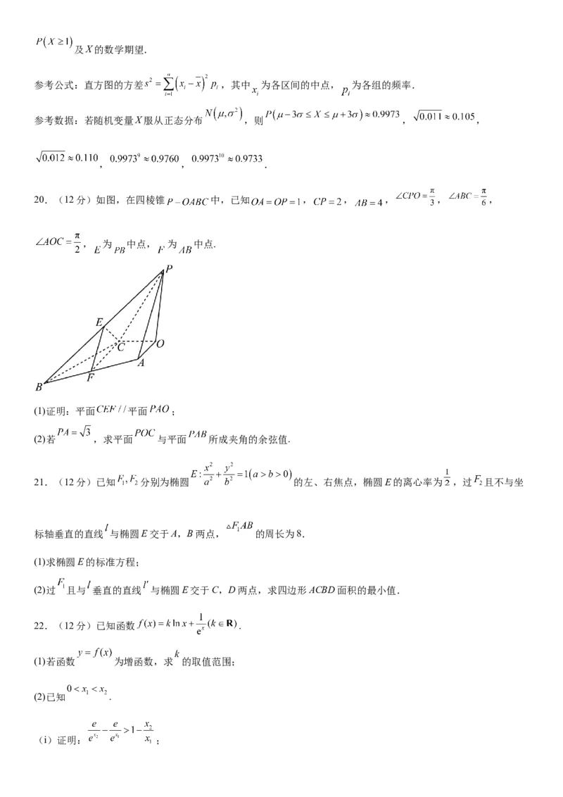 黄金卷01-赢在高考&middot;黄金8卷备战2024年高考数学模拟卷（广东专用）（考试版）_2.2025数学总复习_2024年新高考资料_4.2024高考模拟预测试卷