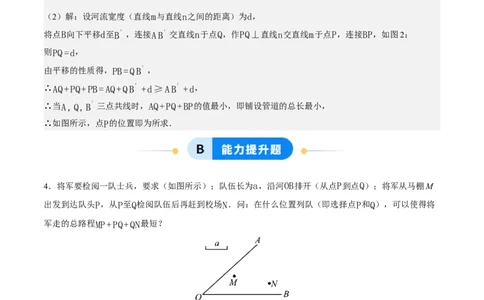 综合与实践最短路径问题-造桥选址问题（分层作业）（解析版）_初中数学_八年级数学上册（人教版）_分层作业