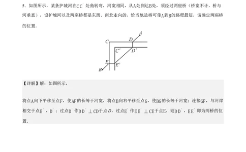 综合与实践最短路径问题-造桥选址问题（分层作业）（解析版）_初中数学_八年级数学上册（人教版）_分层作业