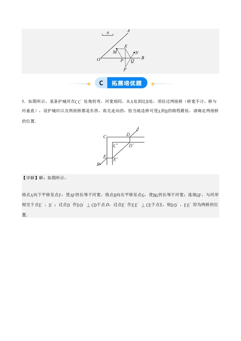综合与实践最短路径问题-造桥选址问题（分层作业）（解析版）_初中数学_八年级数学上册（人教版）_分层作业