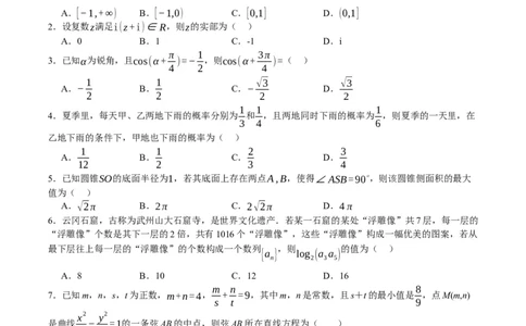 黄金卷06-赢在高考&middot;黄金8卷备战2024年高考数学模拟卷（新高考七省专用）（考试版）_2.2025数学总复习_2024年新高考资料_4.2024高考模拟预测试卷