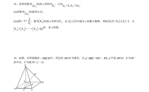黄金卷06-赢在高考&middot;黄金8卷备战2024年高考数学模拟卷（新高考七省专用）（考试版）_2.2025数学总复习_2024年新高考资料_4.2024高考模拟预测试卷