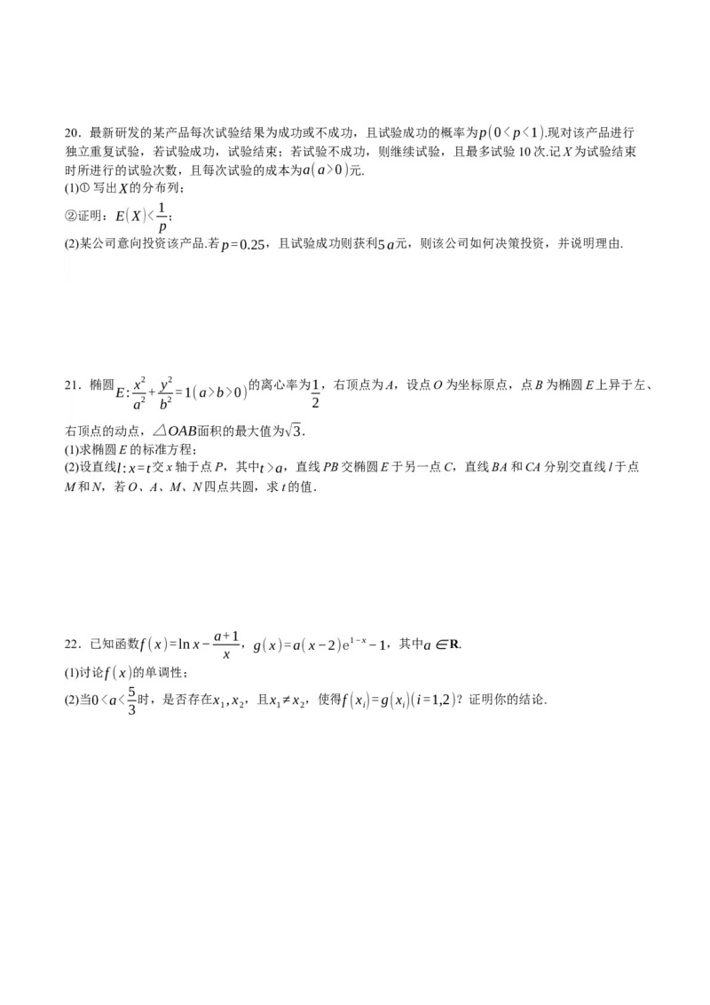 黄金卷06-赢在高考&middot;黄金8卷备战2024年高考数学模拟卷（新高考七省专用）（考试版）_2.2025数学总复习_2024年新高考资料_4.2024高考模拟预测试卷