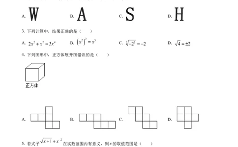 精品解析：2022年黑龙江省绥化市中考数学真题（原卷版）_初中数学_九年级数学下册（人教版）_全国各地数学中考真题_2022年全国中考数学真题145份