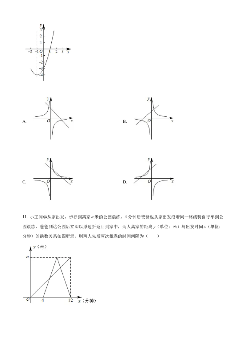 精品解析：2022年黑龙江省绥化市中考数学真题（原卷版）_初中数学_九年级数学下册（人教版）_全国各地数学中考真题_2022年全国中考数学真题145份