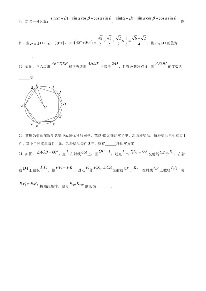 精品解析：2022年黑龙江省绥化市中考数学真题（原卷版）_初中数学_九年级数学下册（人教版）_全国各地数学中考真题_2022年全国中考数学真题145份