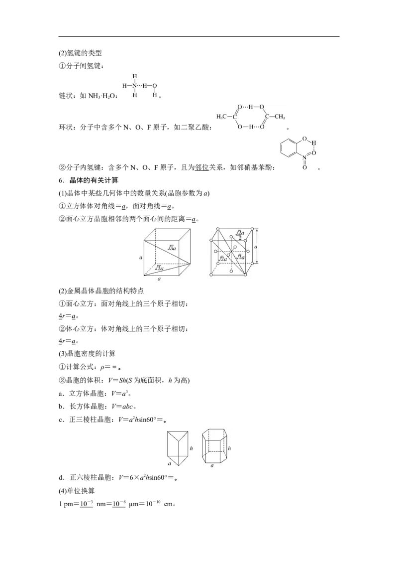 第2部分回扣基础规范答题　五、物质结构与性质必备知识_05高考化学_新高考复习资料_2023年新高考资料_二轮复习_2023年高考化学二轮复习讲义+课件（新高考版）_学生版