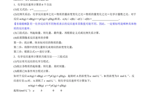 第24讲化学反应速率（讲义）（原卷版）_05高考化学_2024年新高考资料_1.2024一轮复习_2024年高考化学一轮复习讲练测（新教材新高考）_第24讲化学反应速率（讲义）