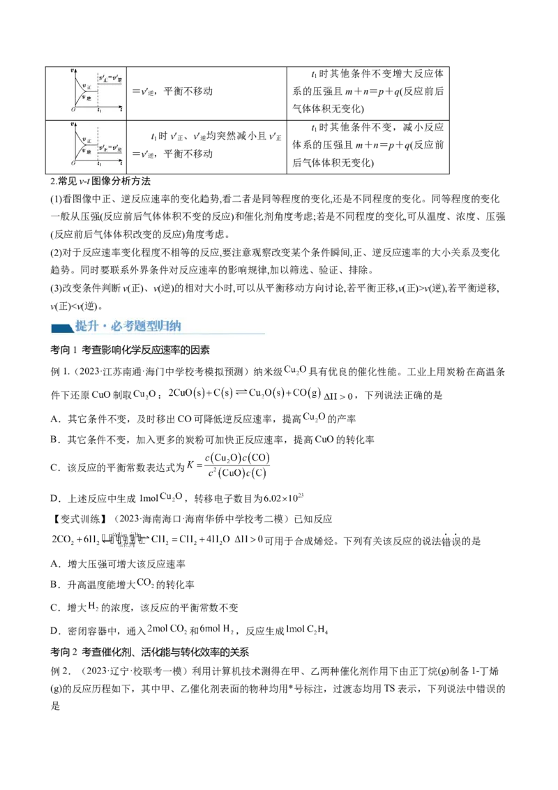 第24讲化学反应速率（讲义）（原卷版）_05高考化学_2024年新高考资料_1.2024一轮复习_2024年高考化学一轮复习讲练测（新教材新高考）_第24讲化学反应速率（讲义）