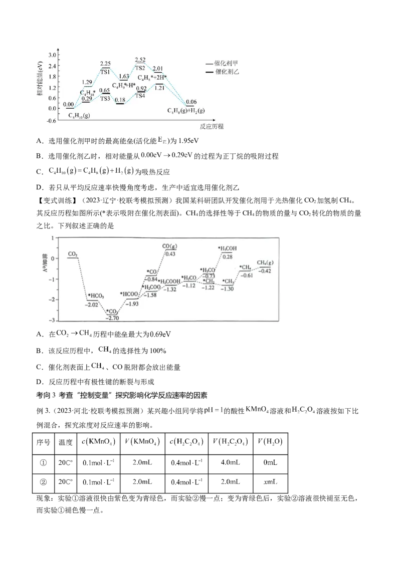 第24讲化学反应速率（讲义）（原卷版）_05高考化学_2024年新高考资料_1.2024一轮复习_2024年高考化学一轮复习讲练测（新教材新高考）_第24讲化学反应速率（讲义）