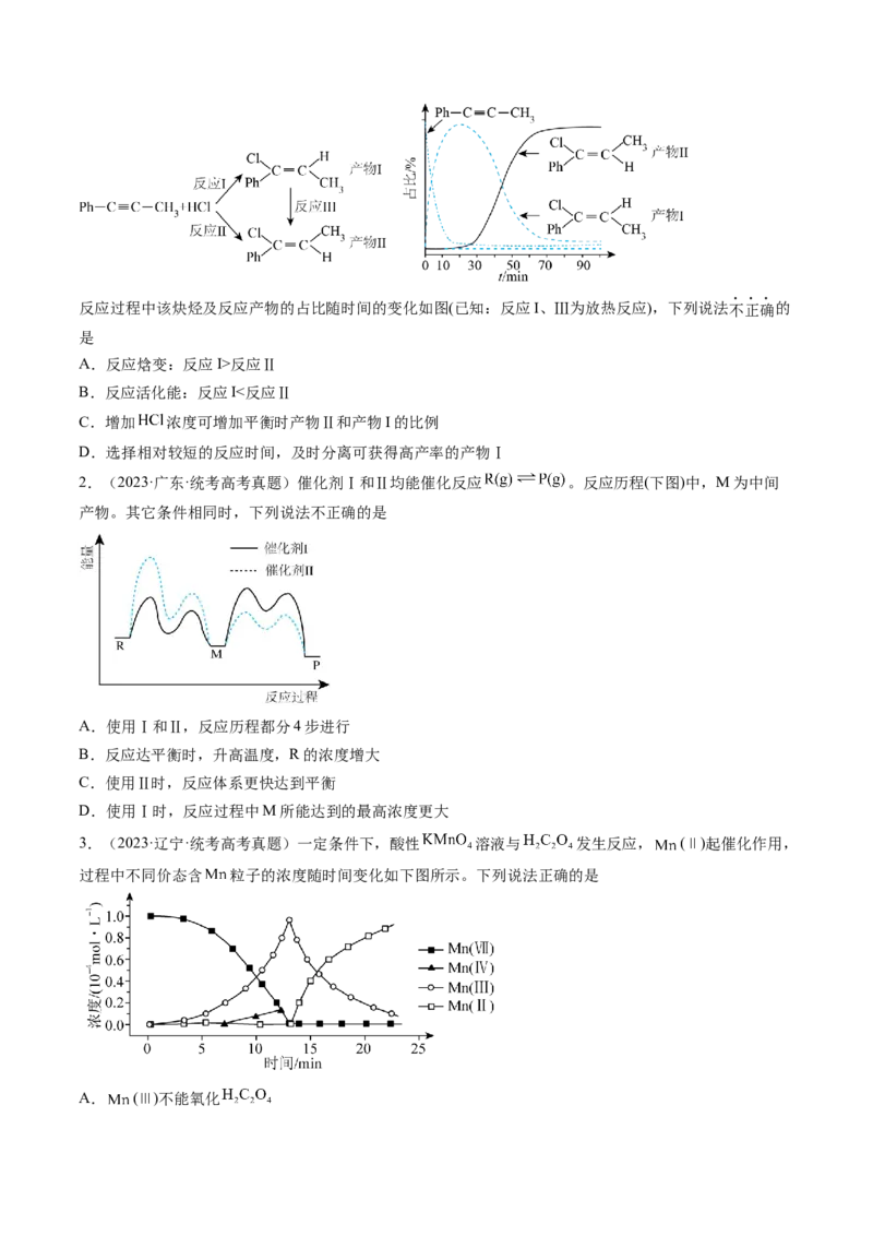 第24讲化学反应速率（讲义）（原卷版）_05高考化学_2024年新高考资料_1.2024一轮复习_2024年高考化学一轮复习讲练测（新教材新高考）_第24讲化学反应速率（讲义）