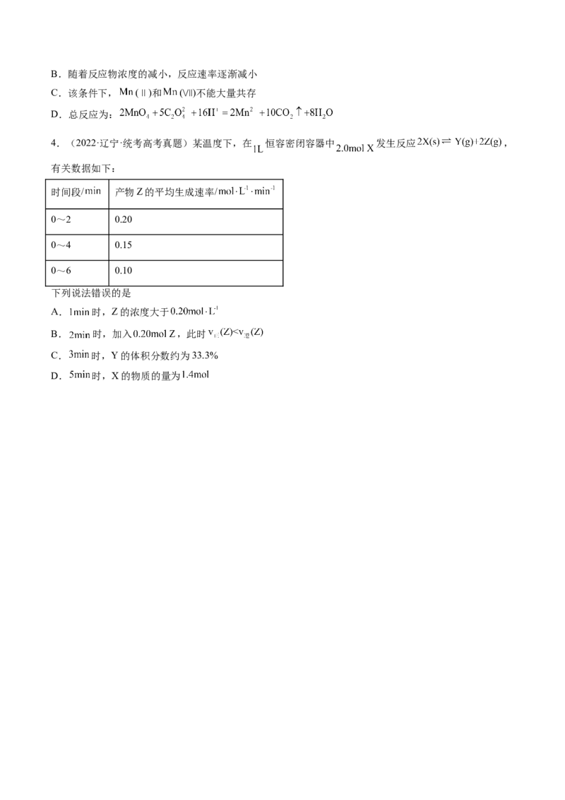 第24讲化学反应速率（讲义）（原卷版）_05高考化学_2024年新高考资料_1.2024一轮复习_2024年高考化学一轮复习讲练测（新教材新高考）_第24讲化学反应速率（讲义）