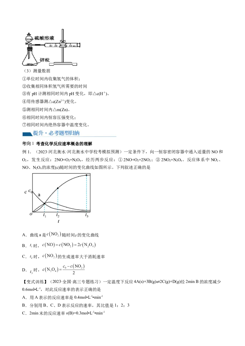第24讲化学反应速率（讲义）（原卷版）_05高考化学_2024年新高考资料_1.2024一轮复习_2024年高考化学一轮复习讲练测（新教材新高考）_第24讲化学反应速率（讲义）
