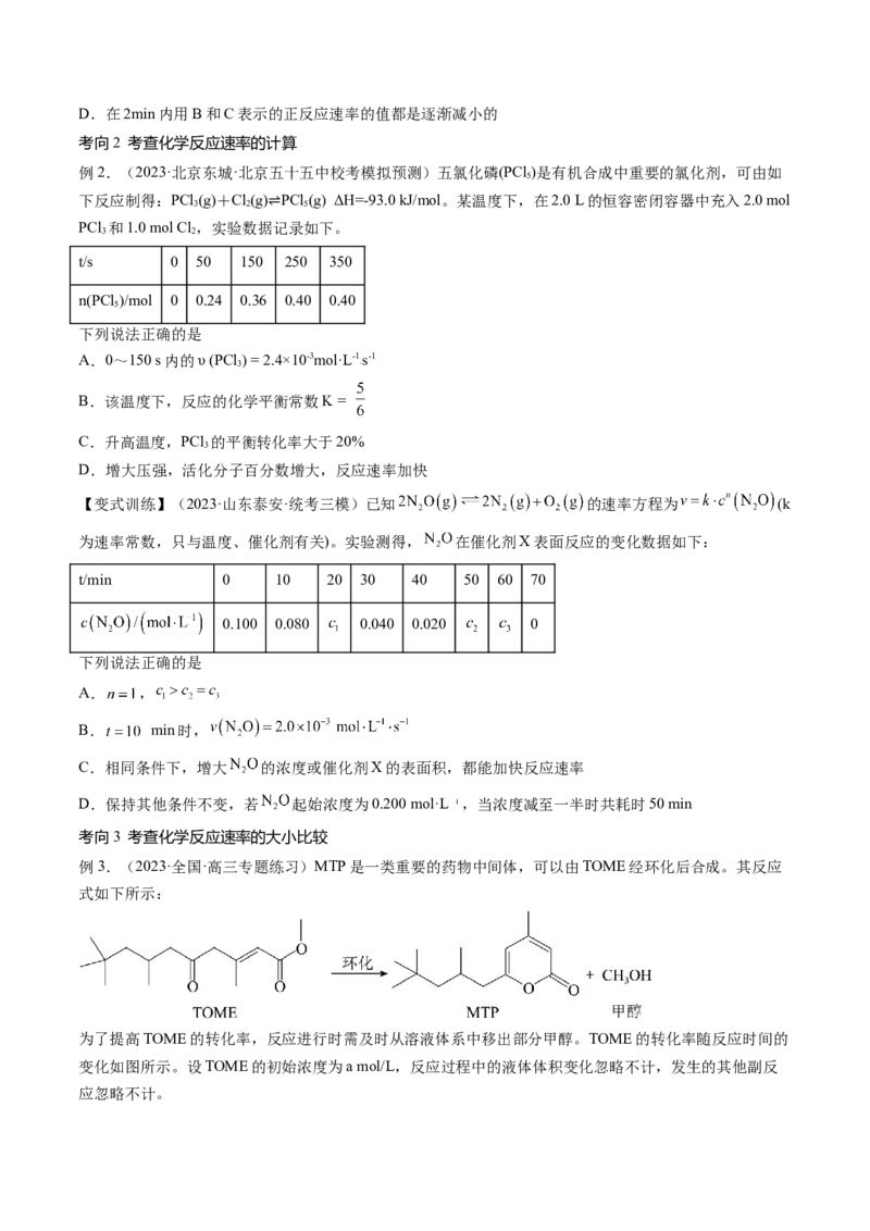 第24讲化学反应速率（讲义）（原卷版）_05高考化学_2024年新高考资料_1.2024一轮复习_2024年高考化学一轮复习讲练测（新教材新高考）_第24讲化学反应速率（讲义）