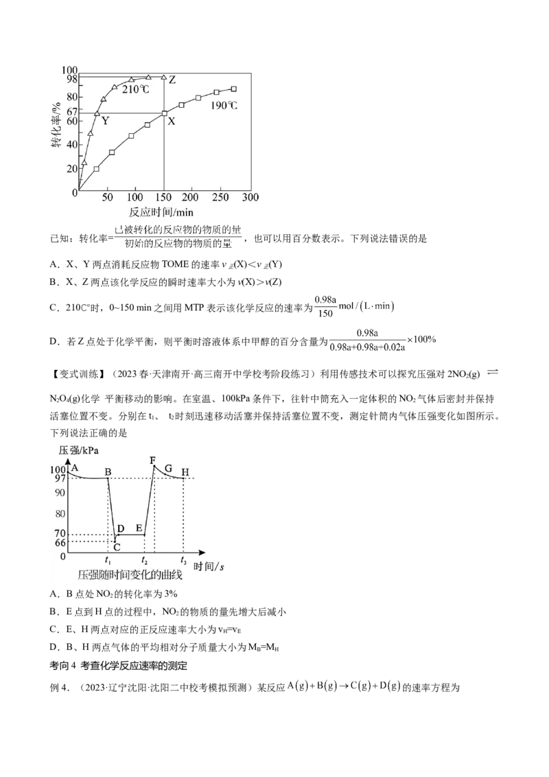 第24讲化学反应速率（讲义）（原卷版）_05高考化学_2024年新高考资料_1.2024一轮复习_2024年高考化学一轮复习讲练测（新教材新高考）_第24讲化学反应速率（讲义）