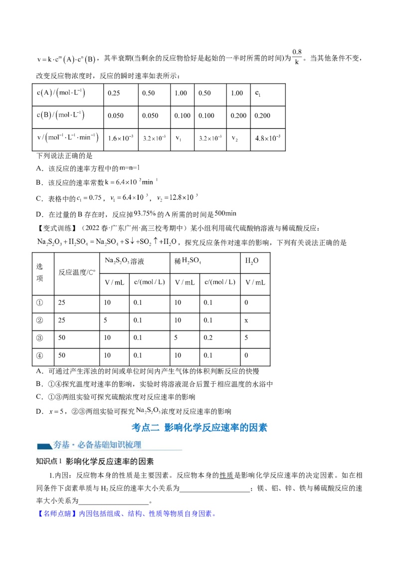 第24讲化学反应速率（讲义）（原卷版）_05高考化学_2024年新高考资料_1.2024一轮复习_2024年高考化学一轮复习讲练测（新教材新高考）_第24讲化学反应速率（讲义）
