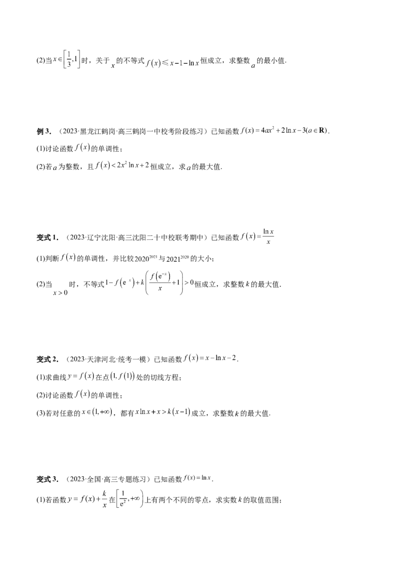重难点突破10利用导数解决一类整数问题（四大题型）（原卷版）_2.2025数学总复习_2024年新高考资料_1.2024一轮复习_2024年高考数学一轮复习讲练测（新教材新高考）