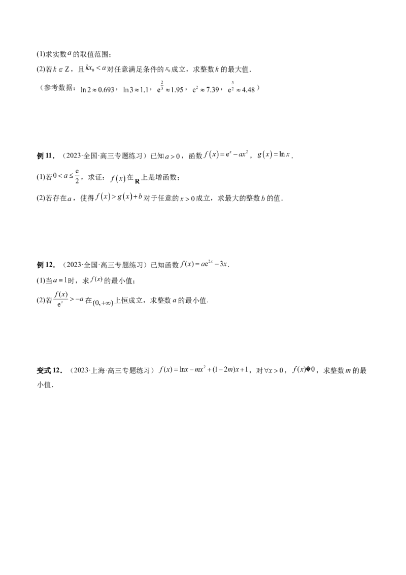重难点突破10利用导数解决一类整数问题（四大题型）（原卷版）_2.2025数学总复习_2024年新高考资料_1.2024一轮复习_2024年高考数学一轮复习讲练测（新教材新高考）