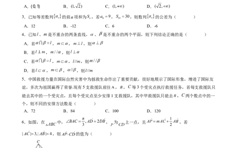 高考数学冲刺押题卷02（2024新题型）（原卷版）_2.2025数学总复习_2024年新高考资料_3.2024专项复习_2024年高考数学热点&middot;重点&middot;难点专练（新高考专用）