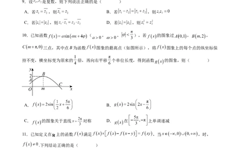 高考数学冲刺押题卷02（2024新题型）（原卷版）_2.2025数学总复习_2024年新高考资料_3.2024专项复习_2024年高考数学热点&middot;重点&middot;难点专练（新高考专用）