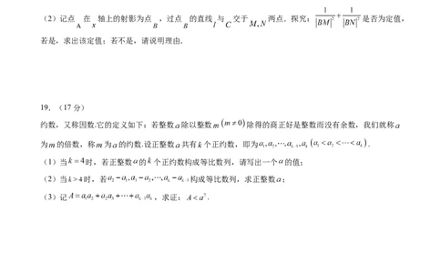 高考数学冲刺押题卷02（2024新题型）（原卷版）_2.2025数学总复习_2024年新高考资料_3.2024专项复习_2024年高考数学热点&middot;重点&middot;难点专练（新高考专用）