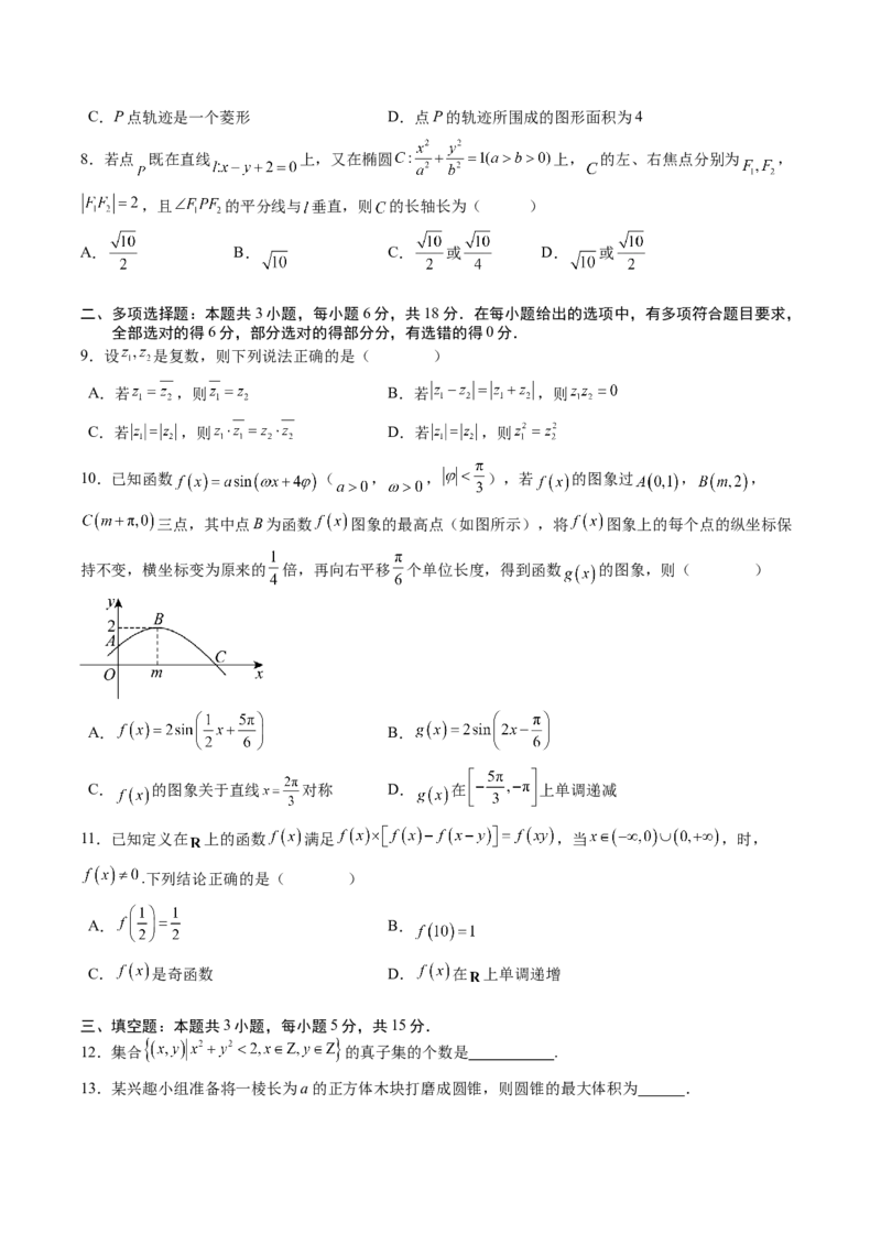 高考数学冲刺押题卷02（2024新题型）（原卷版）_2.2025数学总复习_2024年新高考资料_3.2024专项复习_2024年高考数学热点&middot;重点&middot;难点专练（新高考专用）