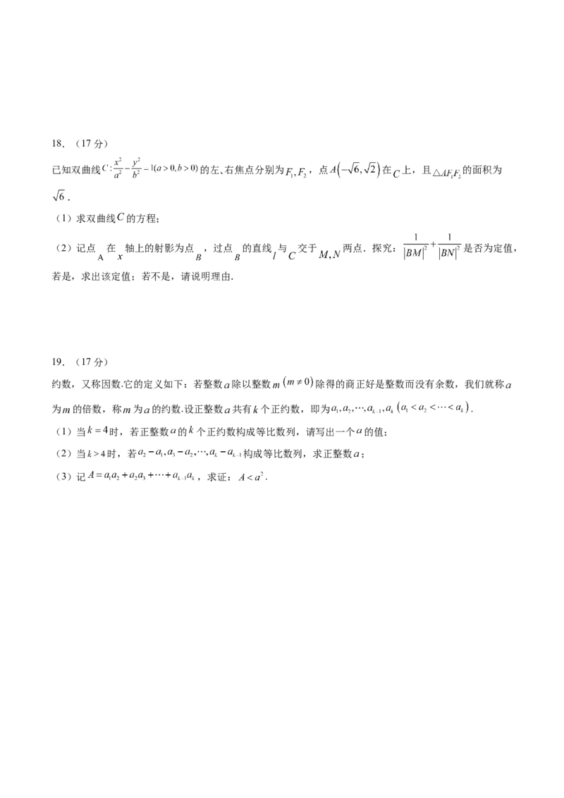 高考数学冲刺押题卷02（2024新题型）（原卷版）_2.2025数学总复习_2024年新高考资料_3.2024专项复习_2024年高考数学热点&middot;重点&middot;难点专练（新高考专用）