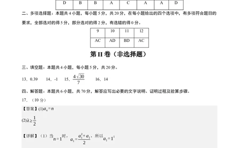 黄金卷06-赢在高考&middot;黄金8卷备战2024年高考数学模拟卷（新高考Ⅱ卷专用）（参考答案）_2.2025数学总复习_2024年新高考资料_4.2024高考模拟预测试卷