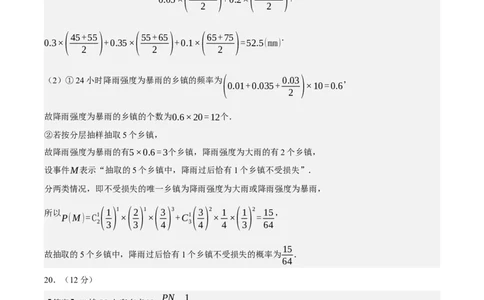 黄金卷06-赢在高考&middot;黄金8卷备战2024年高考数学模拟卷（新高考Ⅱ卷专用）（参考答案）_2.2025数学总复习_2024年新高考资料_4.2024高考模拟预测试卷