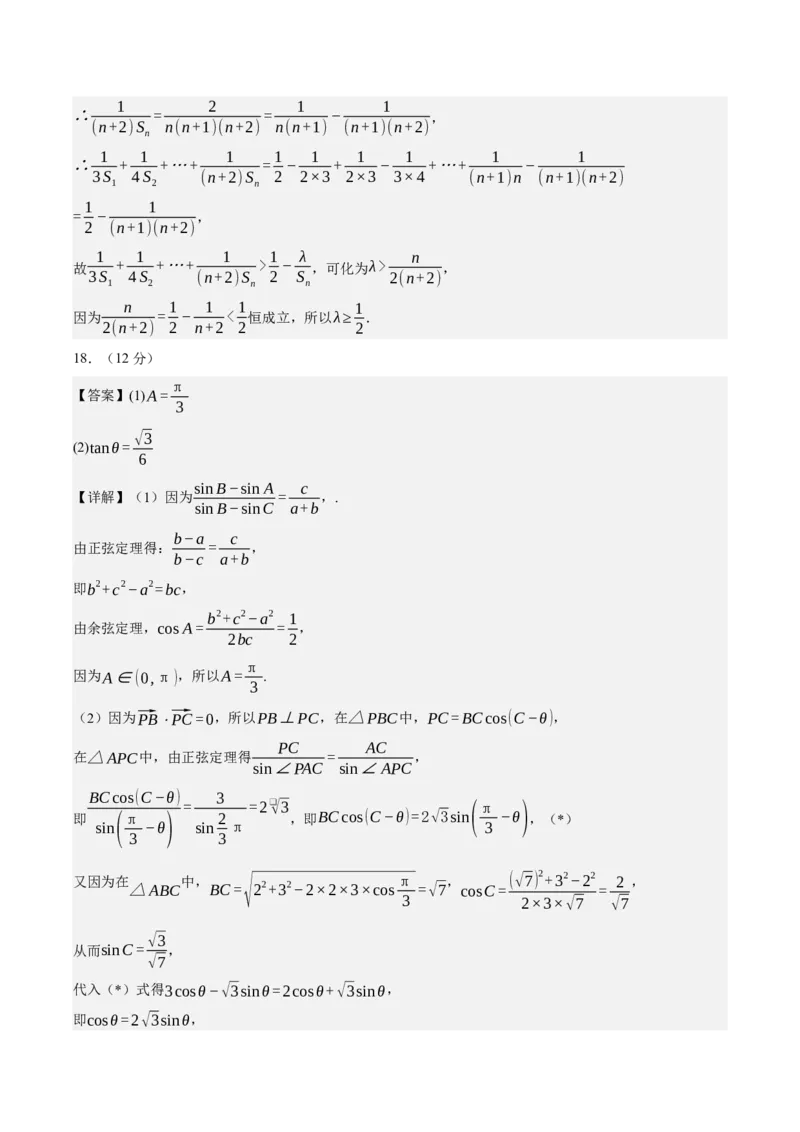 黄金卷06-赢在高考&middot;黄金8卷备战2024年高考数学模拟卷（新高考Ⅱ卷专用）（参考答案）_2.2025数学总复习_2024年新高考资料_4.2024高考模拟预测试卷