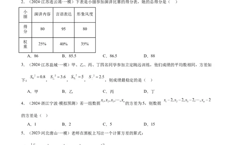 第二十章数据的分析重难点检测卷（学生版）_初中数学_八年级数学下册（人教版）_大单元教学课件+教学设计-U42_第二十章数据的分析
