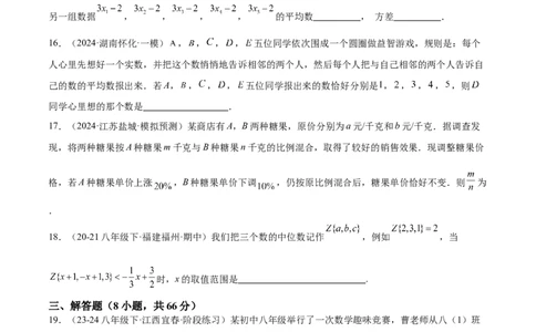 第二十章数据的分析重难点检测卷（学生版）_初中数学_八年级数学下册（人教版）_大单元教学课件+教学设计-U42_第二十章数据的分析